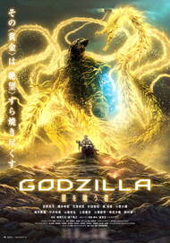  Godzilla Movie 3: The Planet Eater 