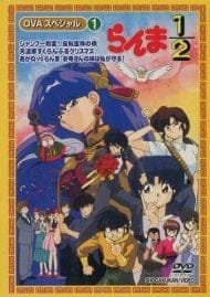 Ranma 1/2 OVA